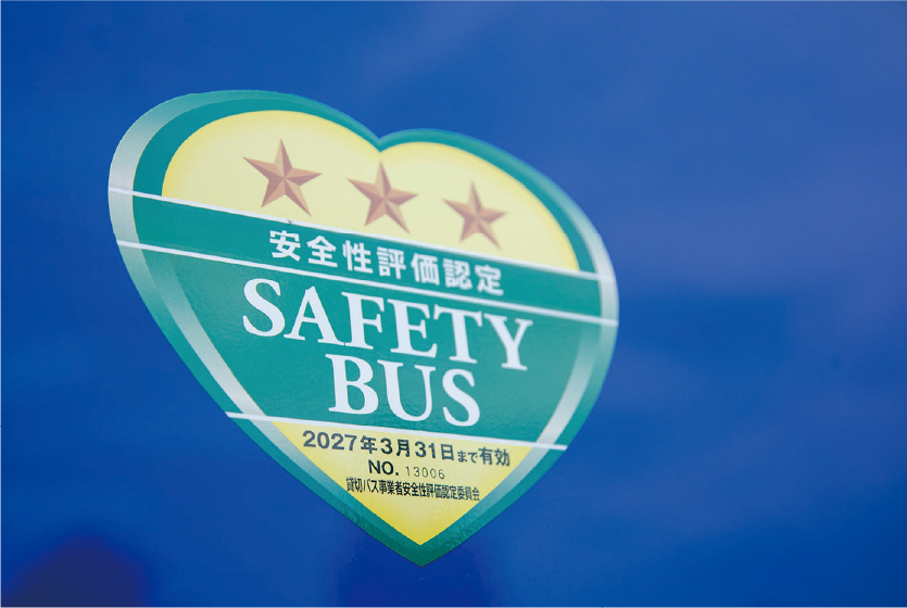 安全な運行、点検、研修