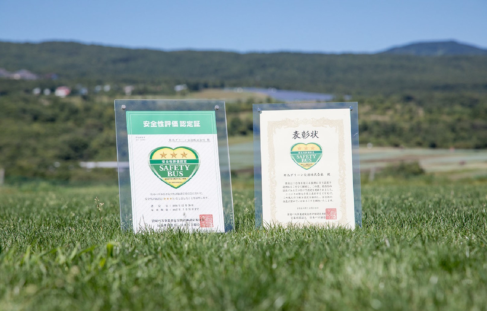 安全性評価認定（日本バス協会）